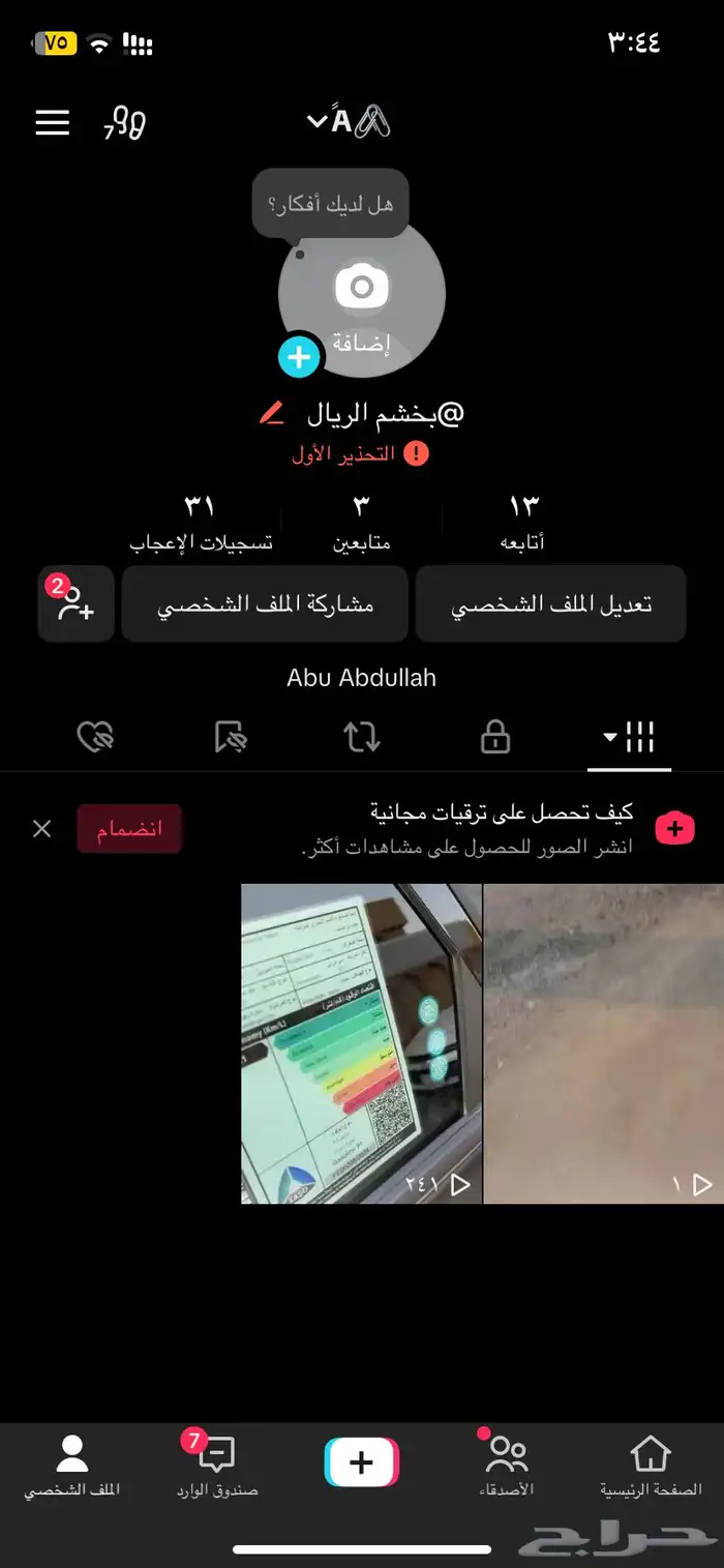 حساب تيك توك يوزر عربي للبيع على السوم 0