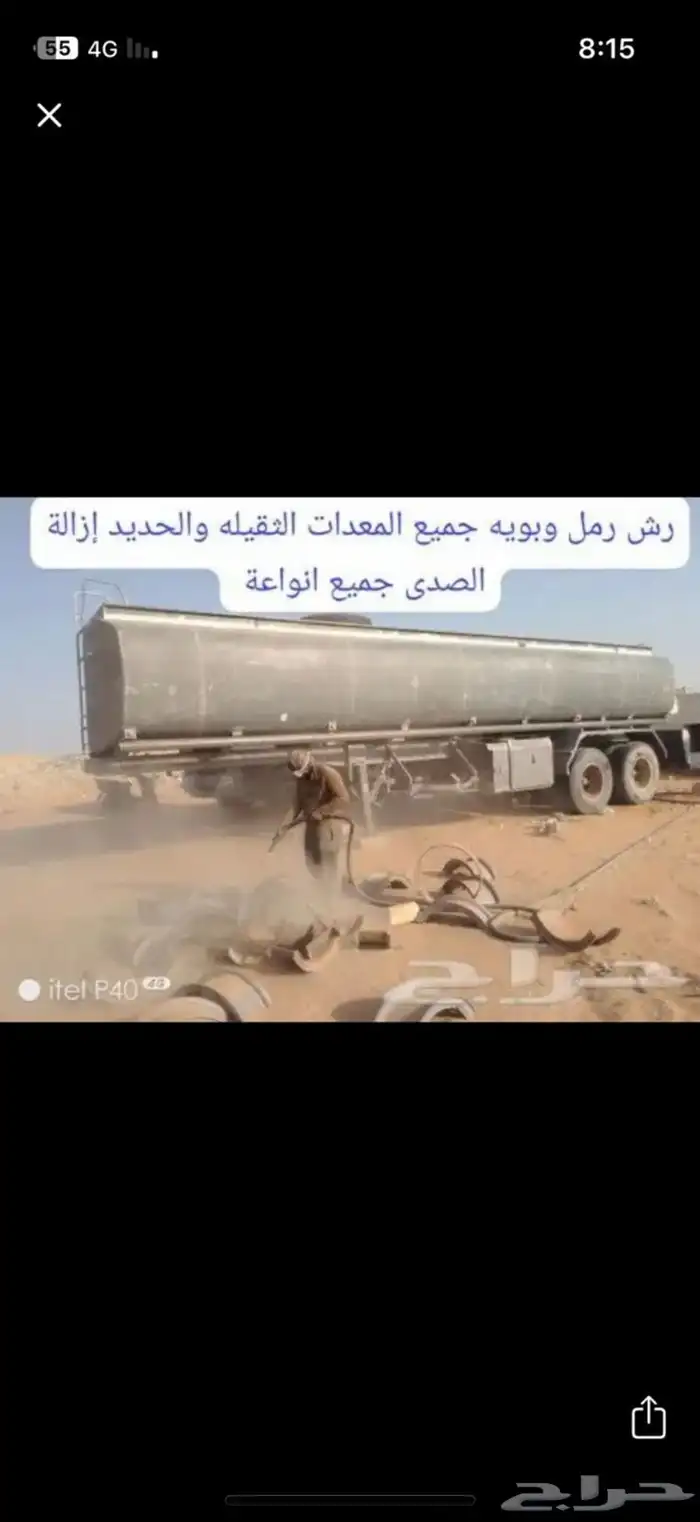 رماله رش رمل الرس 5