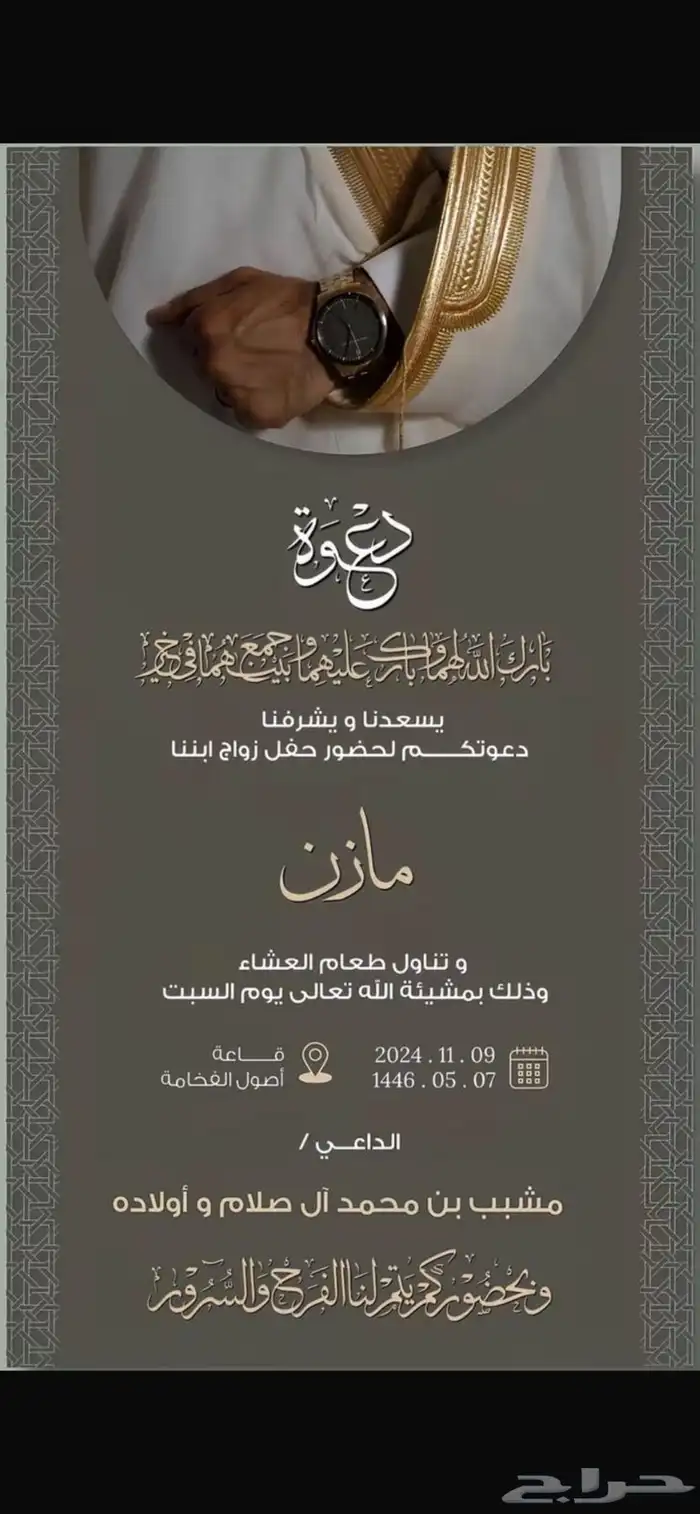 دعوات اكترونيه دعوات زواج 1