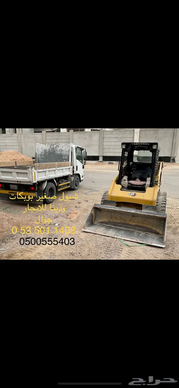 شيول بوبكات صغير وديناء قلاب للإيجار 0