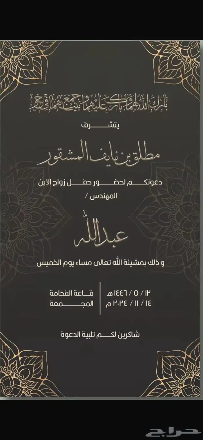 دعوات اكترونيه دعوات زواج 2