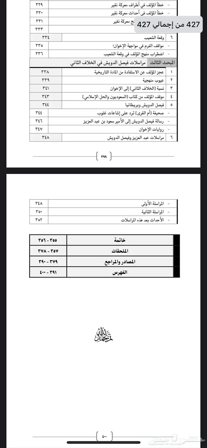 كتاب بيارق التوحيد pdf 1