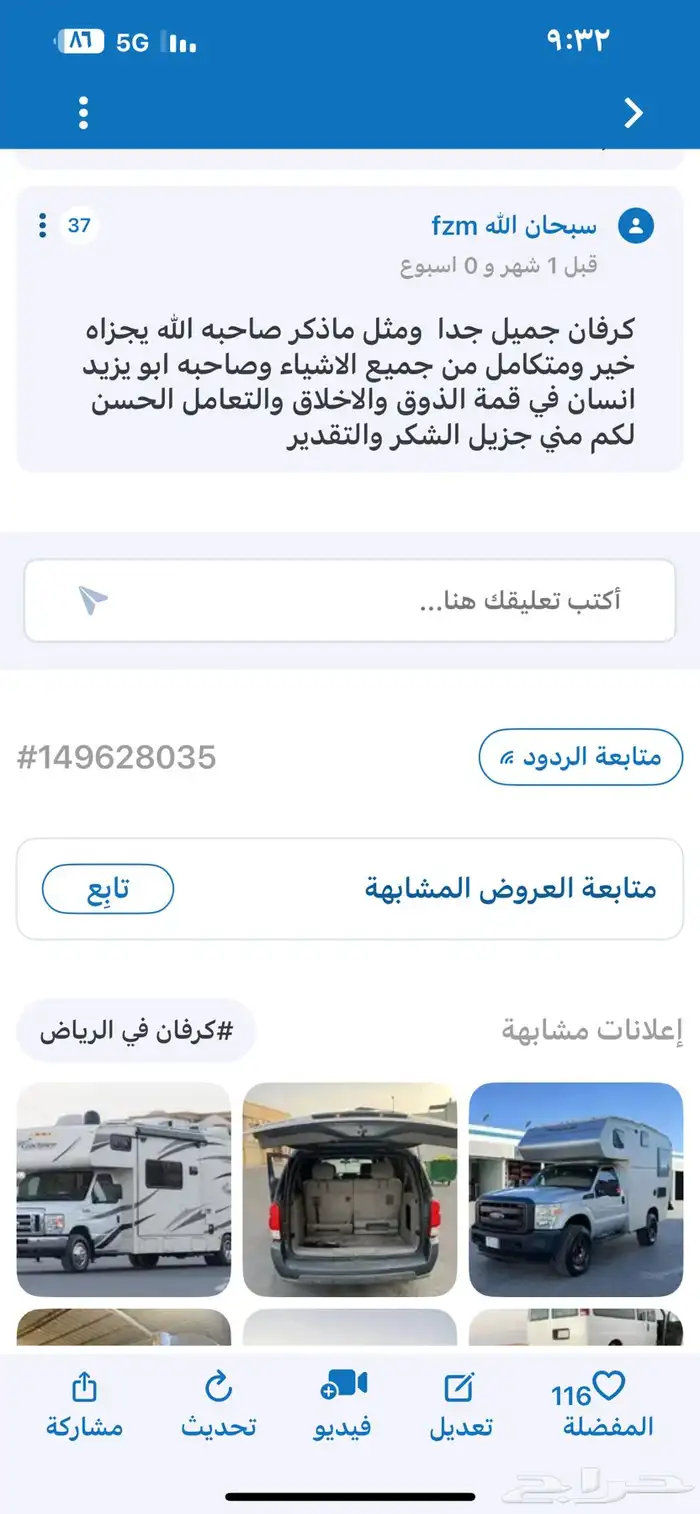 موتر هوم كرفان ( للإيجار ) 25