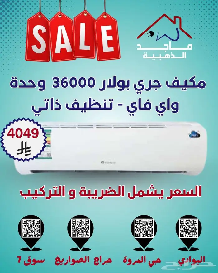 عروض ماجد الذهبية على مكيفات GREE Polar 4