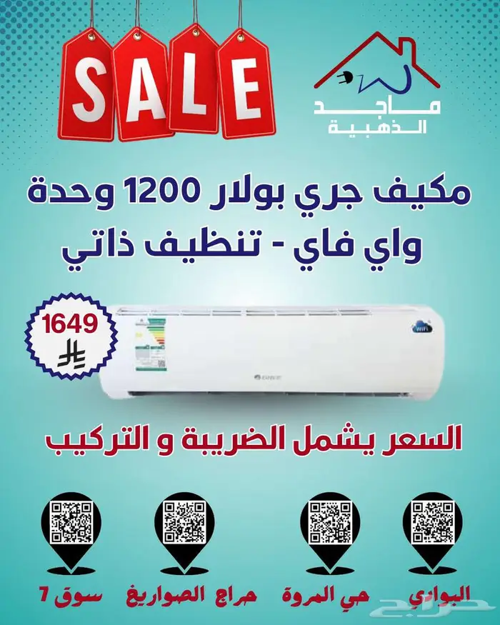 عروض ماجد الذهبية على مكيفات GREE Polar 3