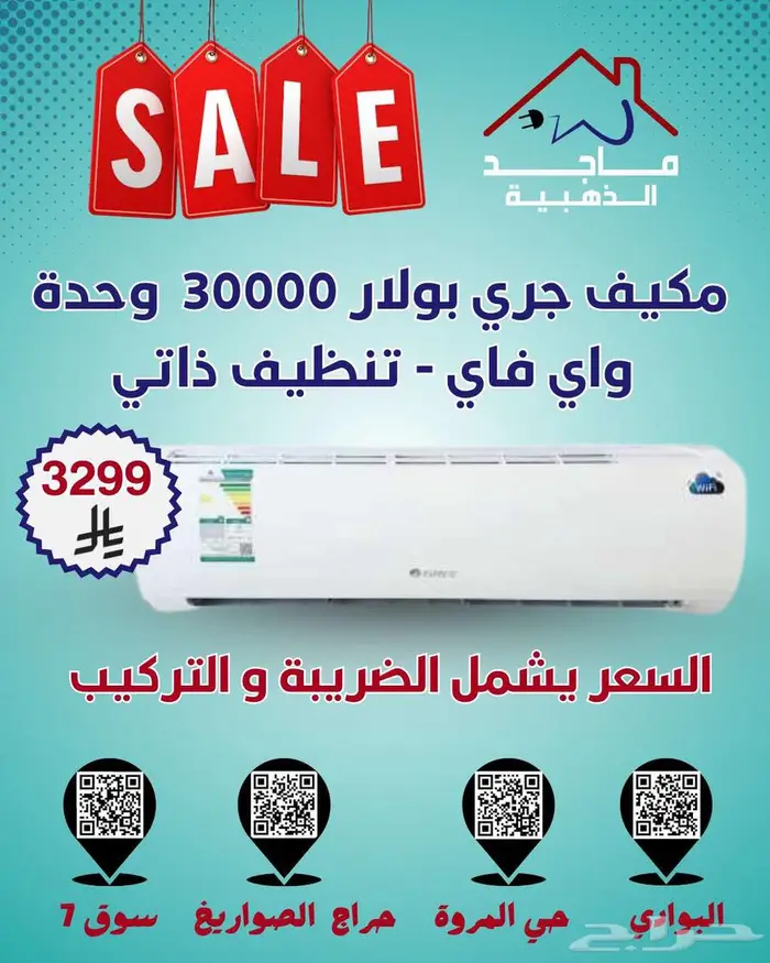 عروض ماجد الذهبية على مكيفات GREE Polar 1