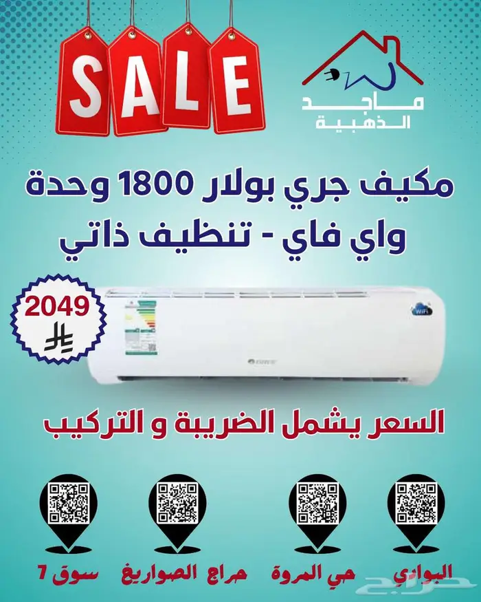 عروض ماجد الذهبية على مكيفات GREE Polar 2