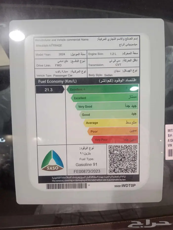 متسوبيشي اتراج 2024 8
