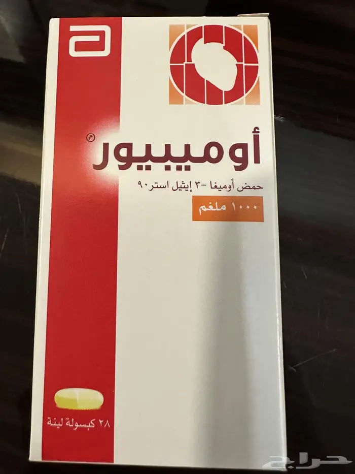 اوميغا 3 ماركه امبيور جديد تخزين بالتلاجه 0