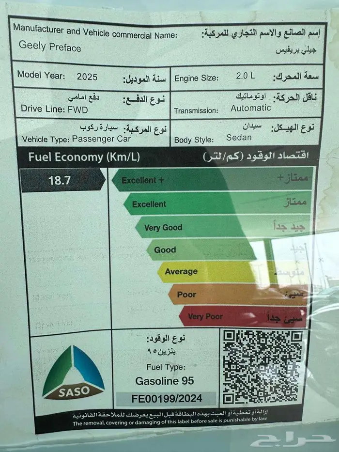 جيلي بريفيس GL 2025 الوعلان صيانة مجانية 79350 ريال 13