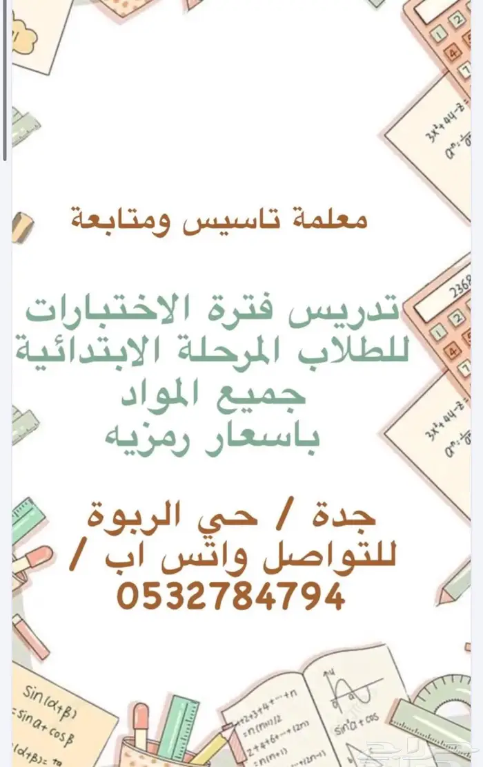 تدريس وتاسيس الاطفال لكل المواد والانجليزي 0