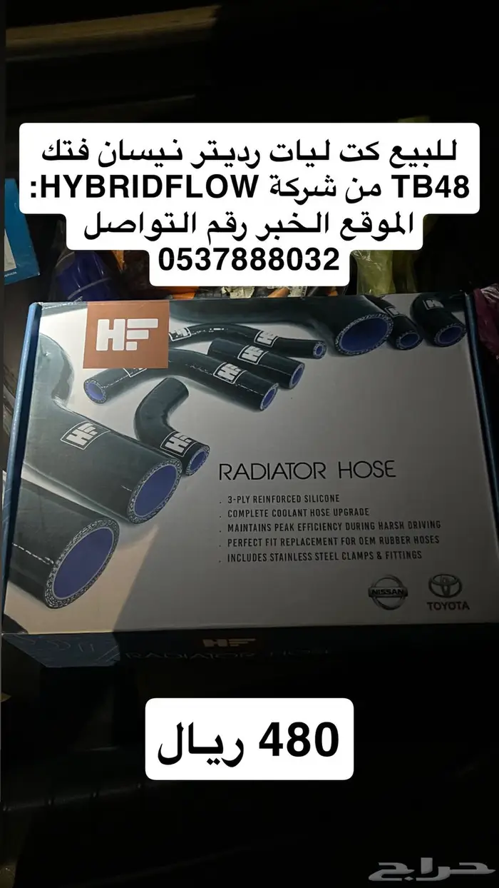 كت ليات رديتر نيسان فتك 4800 0