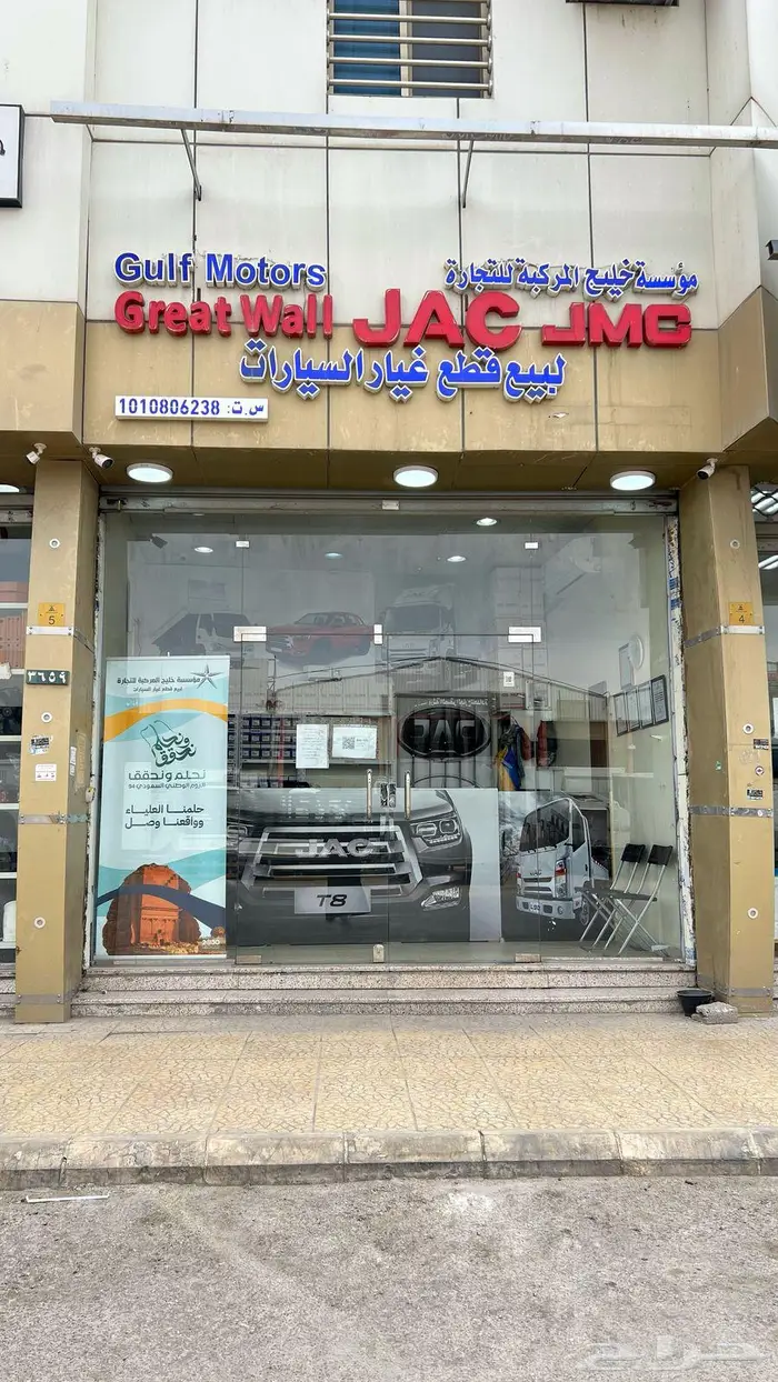 جاك JAC ليس لدينا GAC تابع وكالة الجميح 1