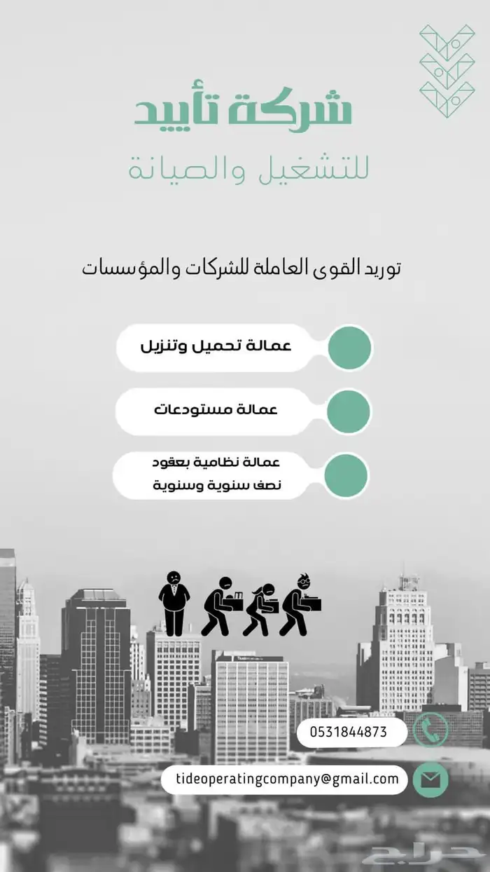إيجار عماله للمؤسسات وشركات 1