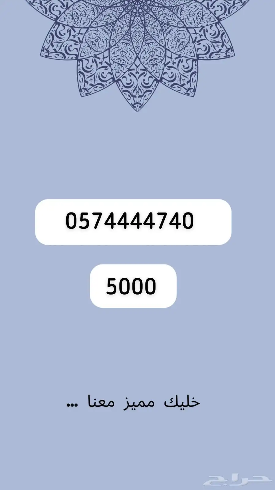 رقم مميز 5