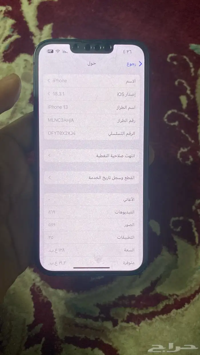 آيفون 13 العادي 5