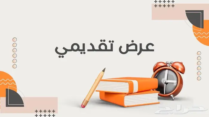 عروض بوربوينت جاهزة 3