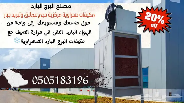 مكيف صحراوي تصنيع حصري حتى 30 حصان جبار للمصانع 2