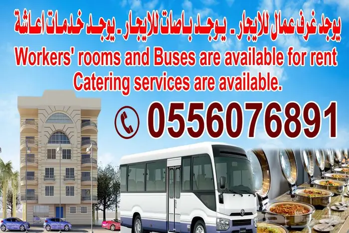 موجود باصات املج سكن عمال املج 1