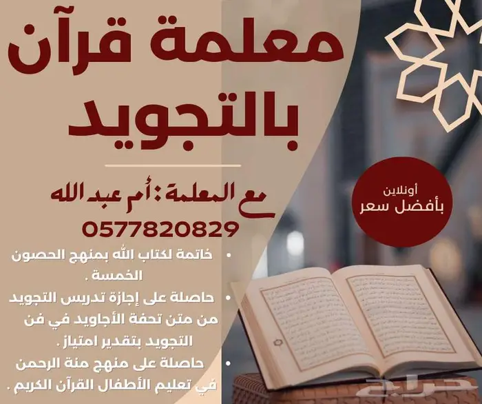 معلمة قرآن بالتجويد تحفيظ المنهج المدرسي 0