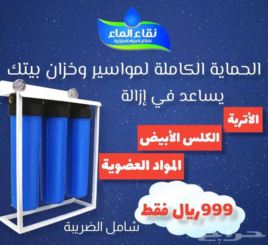فلتر ماء جامبو 1