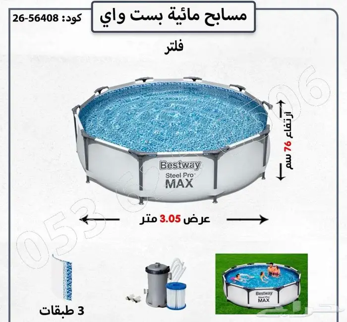 مسابح مائيه بست واي 1