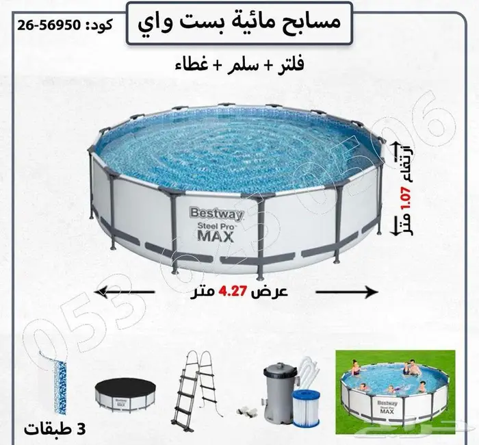 مسابح مائيه بست واي 9