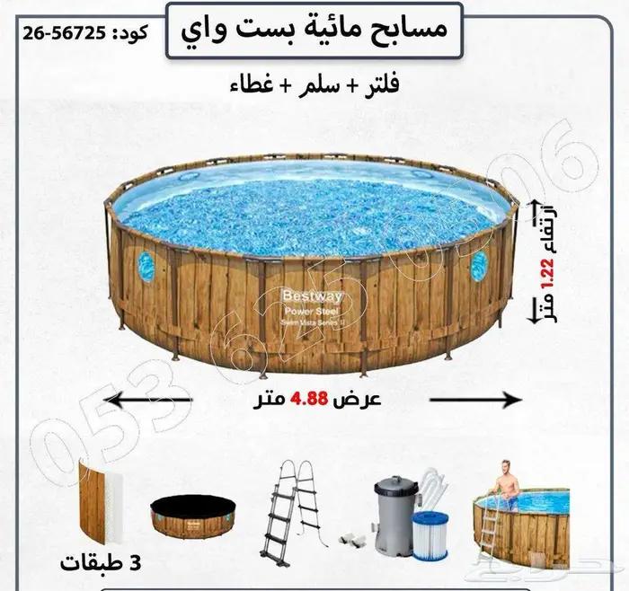 مسابح مائيه بست واي 11