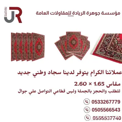 سجاد وطني احمر 1.6 2.6 0