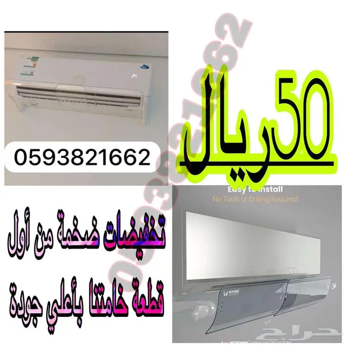 مصدات موزع موجه حاجز ساتر مانع هواء للمكيف الاسبليت لمركزي 0