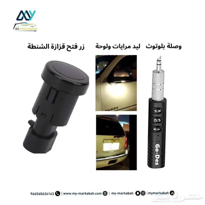 بكج مرايات تاهو يوكن اسكاليد و زر شنطة 2