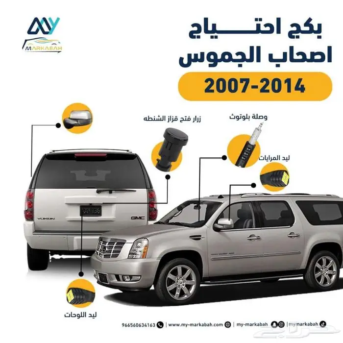 بكج مرايات تاهو يوكن اسكاليد و زر شنطة 1