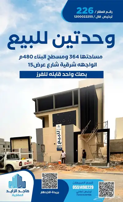 ادوار بصك واحد للبيع 880 ألف 0