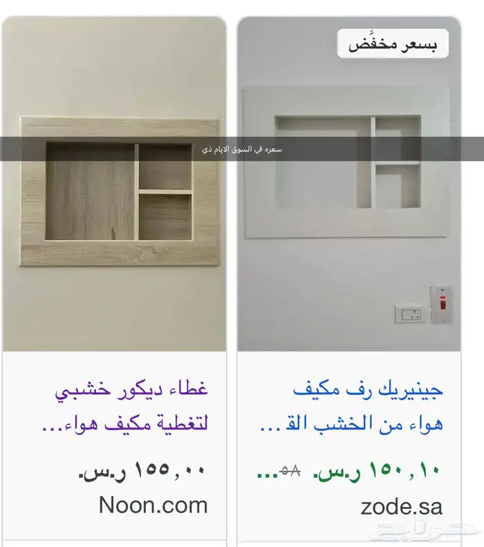 خمسه صناديق خشبيه لغطاء فتحة المكيف 0
