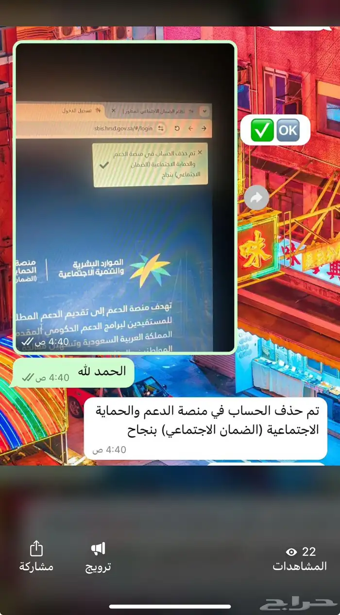حذف حساب الضمان الاجتماعيي للمحظورين والممنوعين من التسجيل 3