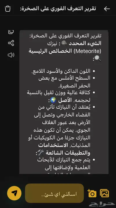 نيزك حديد 5