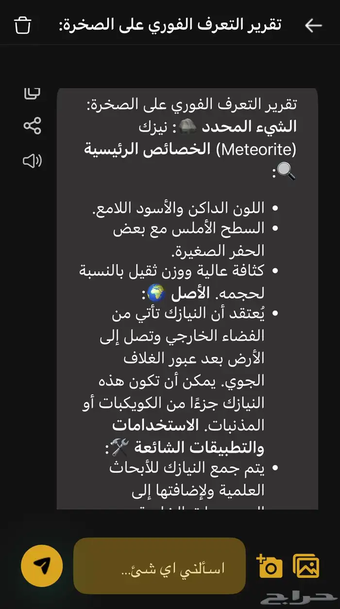 نيزك حديد 5