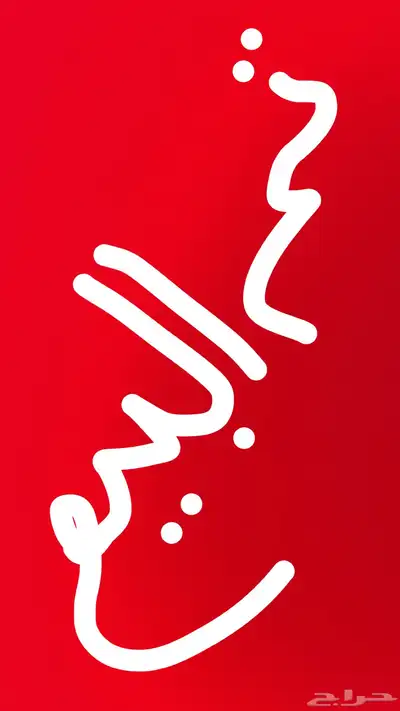 قطه بنقالي كتين بيور 9