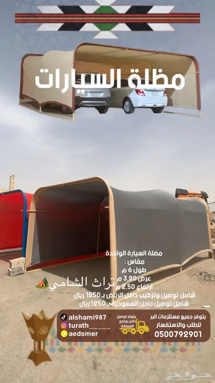 للبيع مظلات حلال ومظلات الابل ومظلات سياره 33