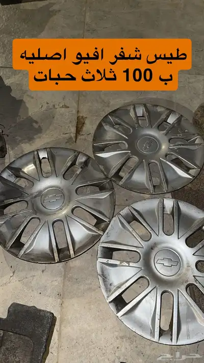 طيس افيو اصلية 0