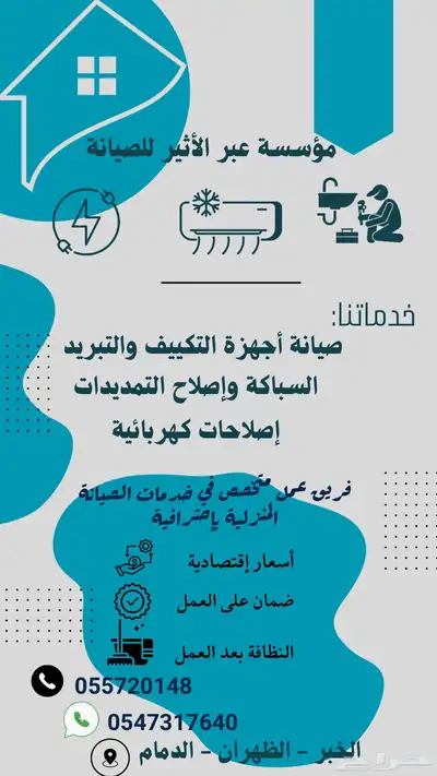 صيانة التكييف 4
