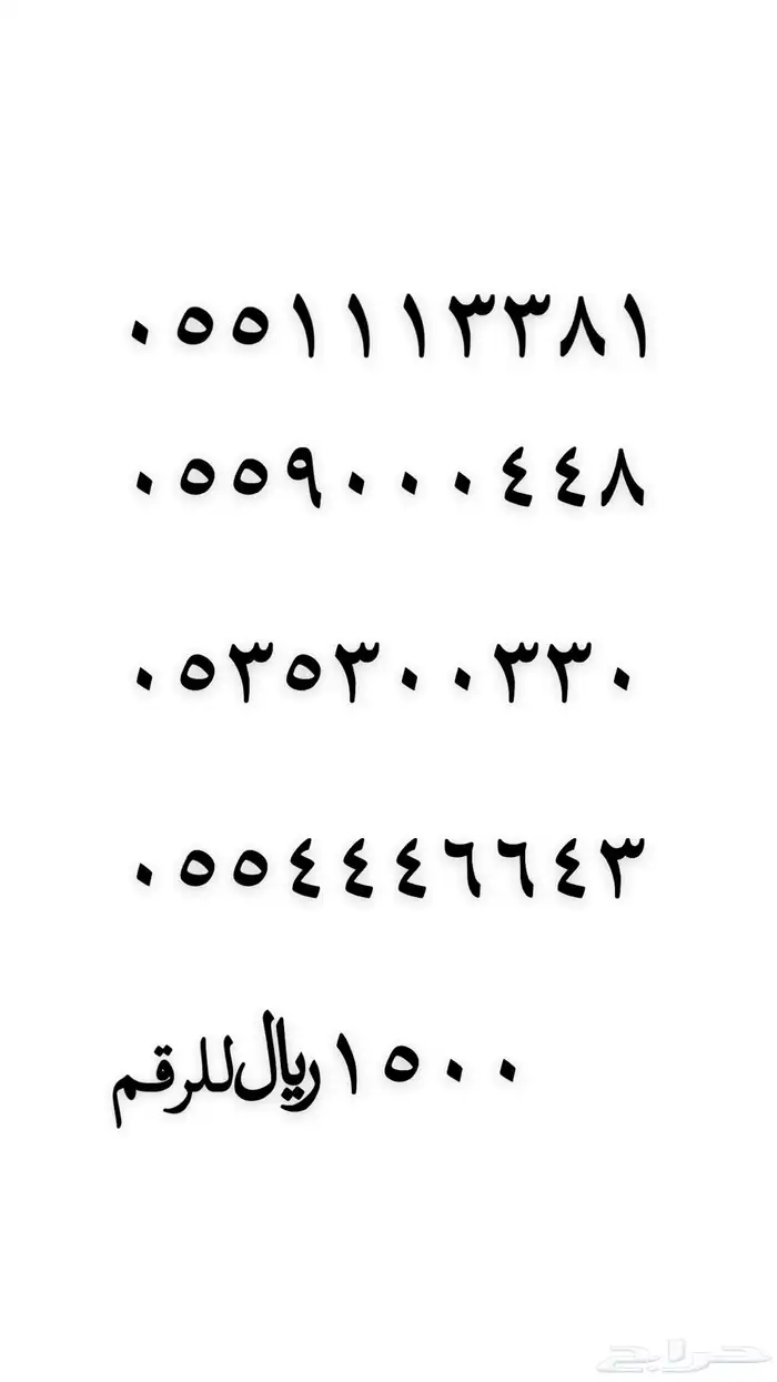 ارقام مميزه سوا شحن للبيع 67