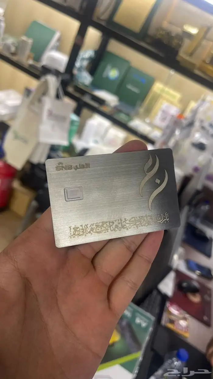 بطاقة بنك معدنية مخصصة لتقديم المهر ب 250 ريال 2