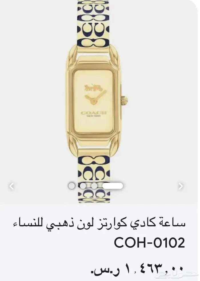 ساعة كوتش 3