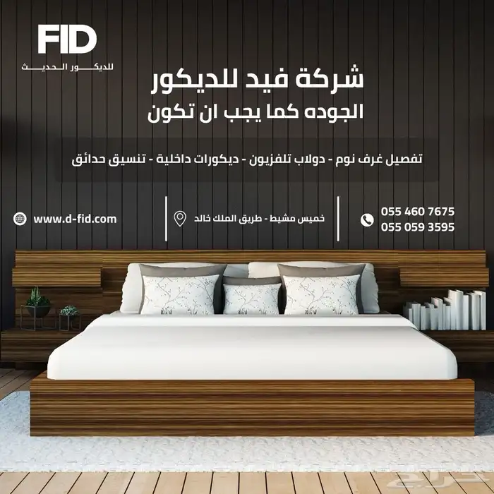 ديكور داخلي خارجي باركيه و تنسيق حدائق 1