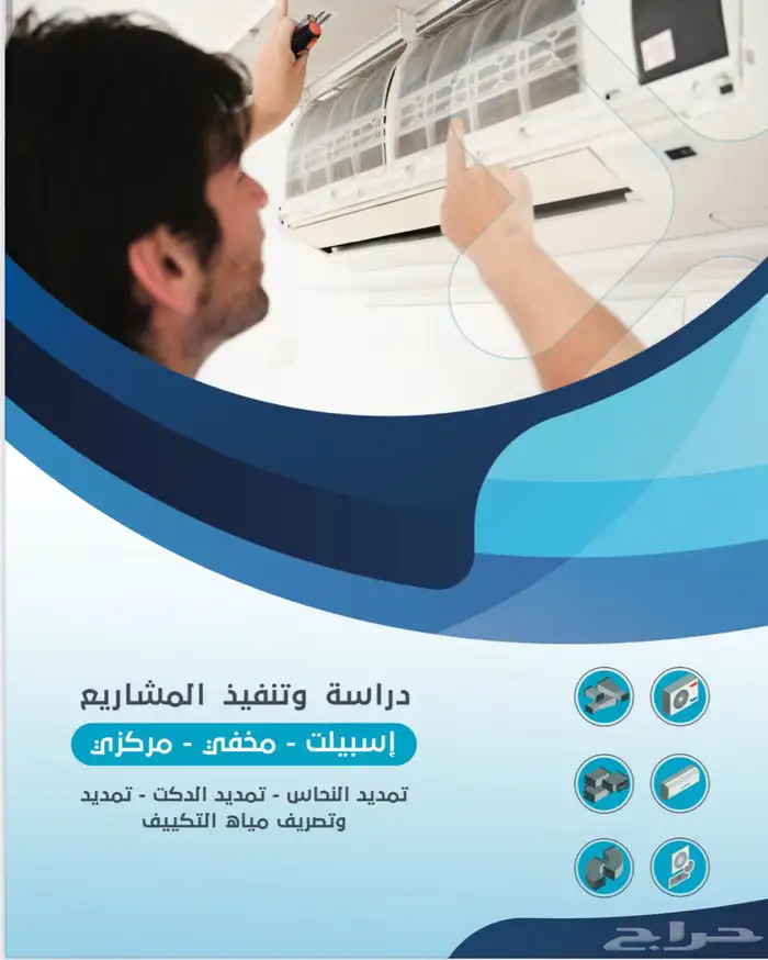 صيانة التكييف بجميع أنواعه 0