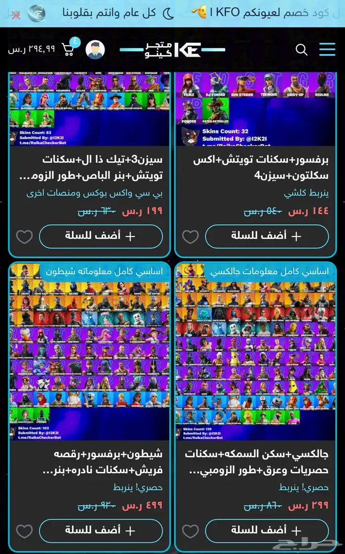 حساب فورت شيطون جالكسي سيزن 3 برفسور 0