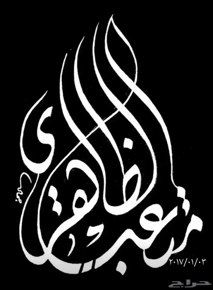 خطاط باليد كتابة اسماء وشعارات 17