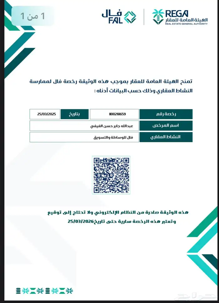 مسوق عقاري وسيط عقاري 0