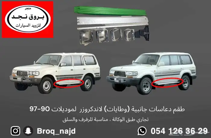 خطوط وقطع لاندكروزر 1997 الجيل الذهبي 2